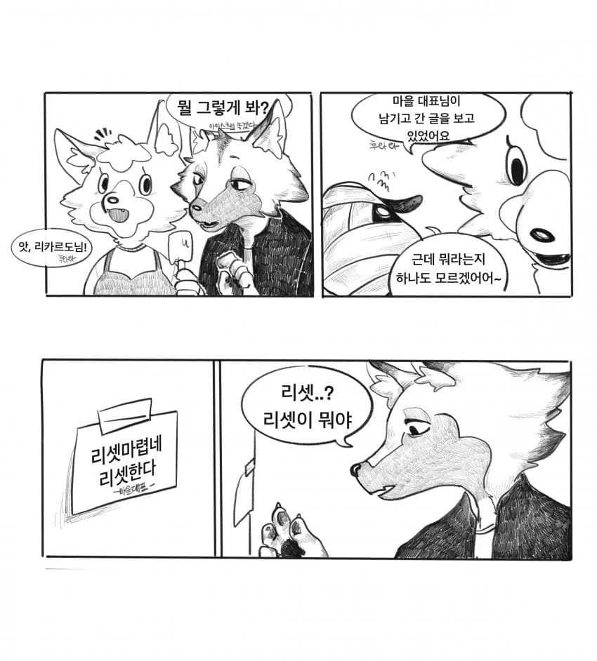 한 마을을 리셋하는.manwha - 이미지 2