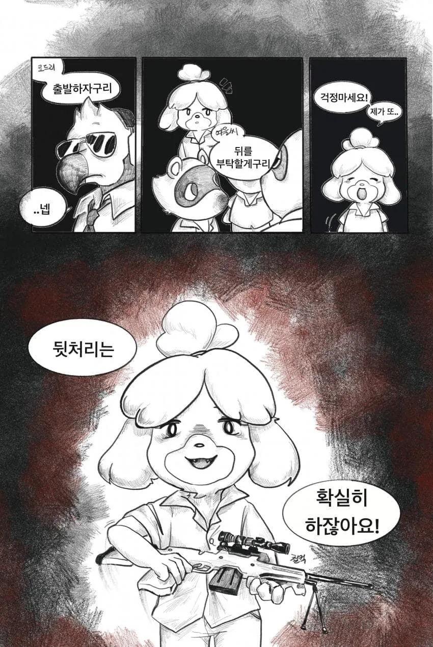 한 마을을 리셋하는.manwha - 이미지 5