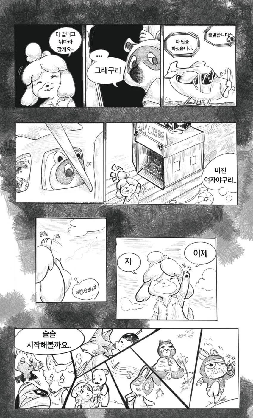 한 마을을 리셋하는.manwha - 이미지 6