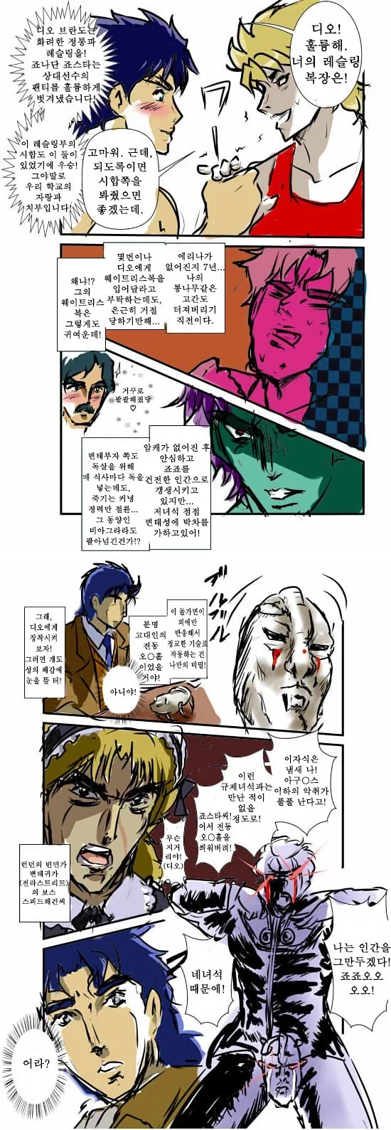 죠죠_ㅎㅂ) 남자아이들이 기묘한 모험 하는 manga - 이미지 4