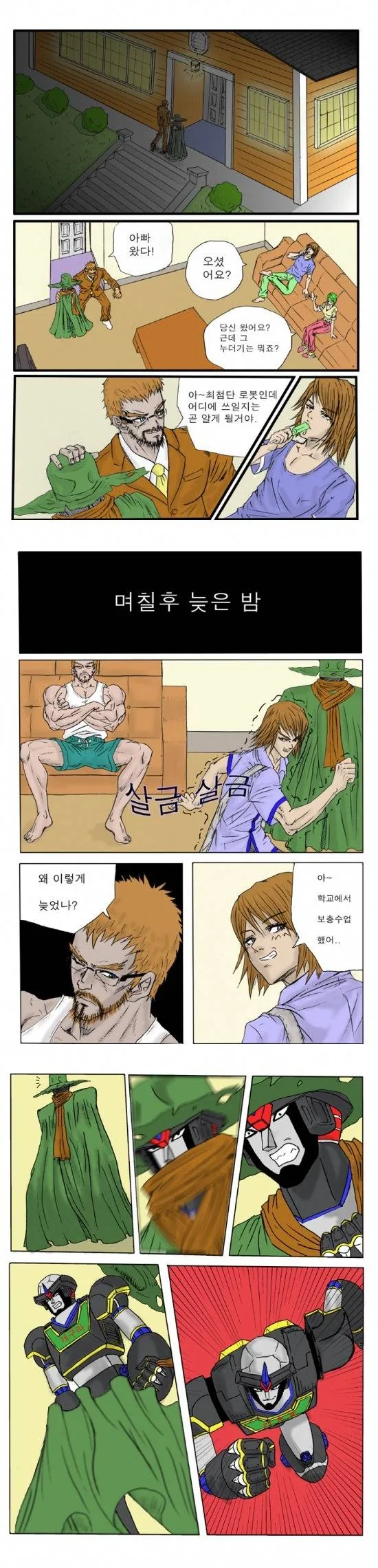 거짓말하면 죽빵갈기는 로봇 만화.manhwa