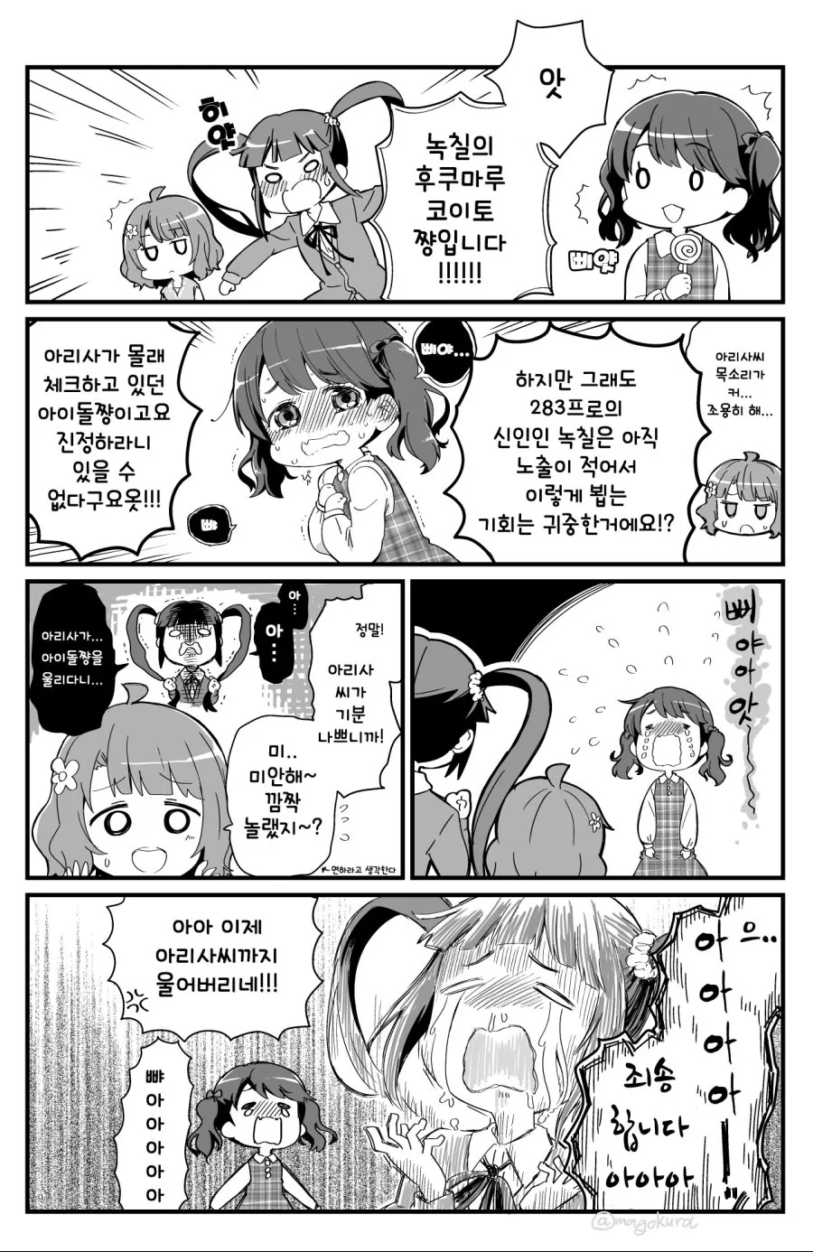 @) 신인아이돌 후쿠마루 코이토쨩.manga
