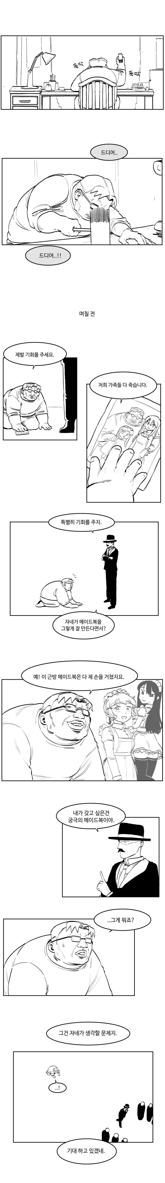 (후)수상한 장인과 메이드복.manhwa