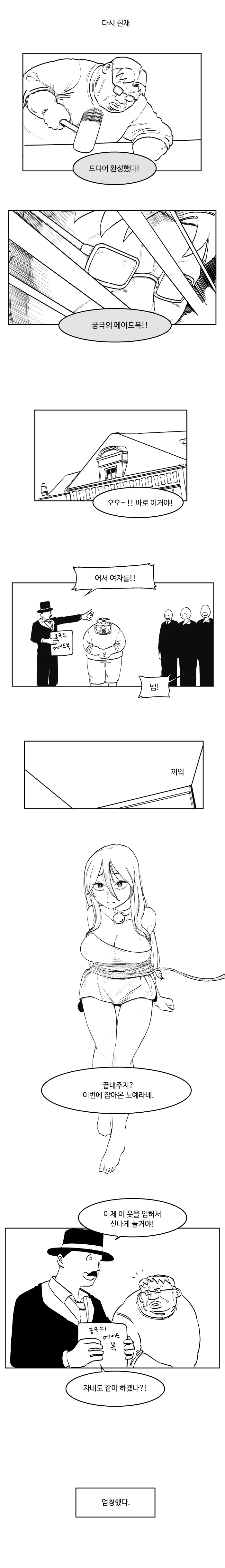 (후)수상한 장인과 메이드복.manhwa - 이미지 2