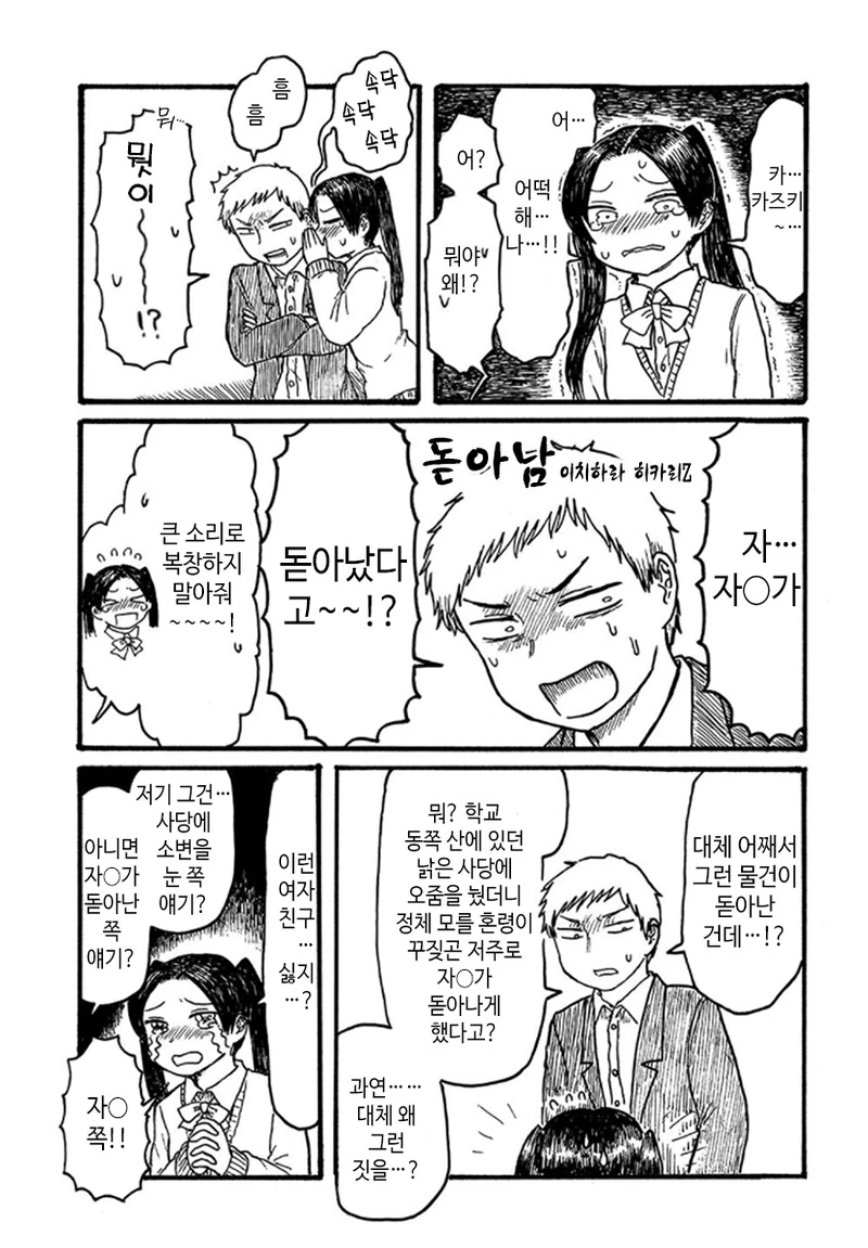 여친에게 ㅈㅈ가 돋아난 만화.manhwa