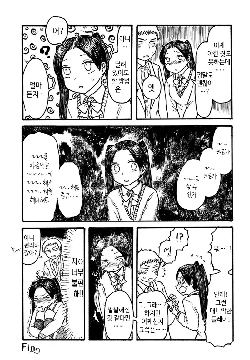 여친에게 ㅈㅈ가 돋아난 만화.manhwa - 이미지 3