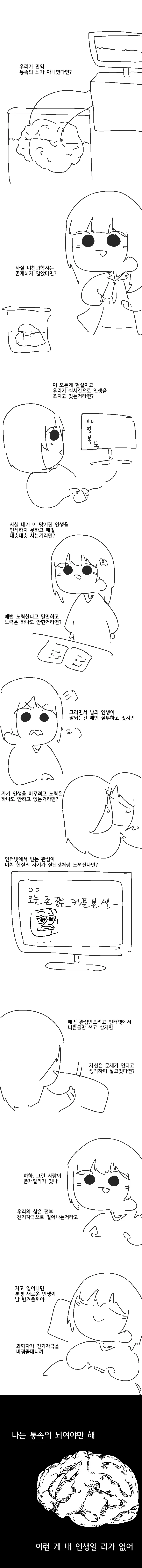 통 속의 뇌.Manhwa