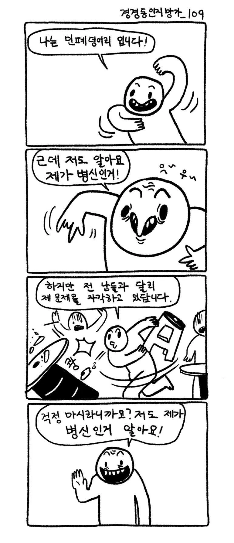 언제부터인가 인터넷에 돌이킬 수 없게 심해진 현상.manhwa