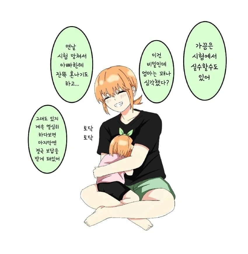 [5등분] 인생은 요츠바처럼.manhwa