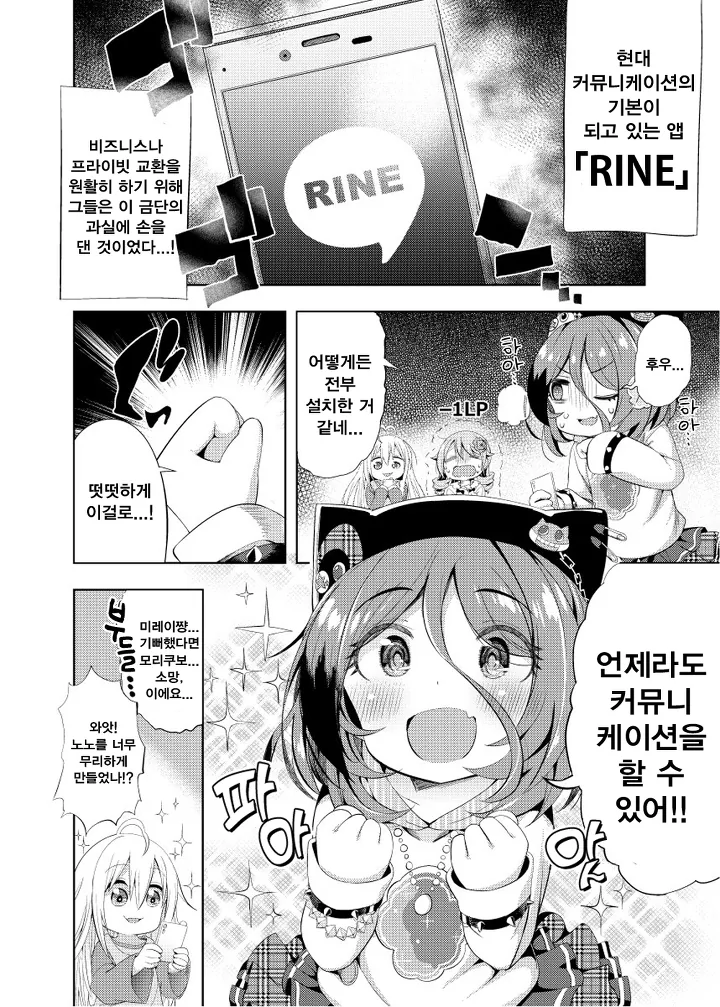 [신데마스@] 아싸들이 라인 설치하는 만화 - 이미지 2
