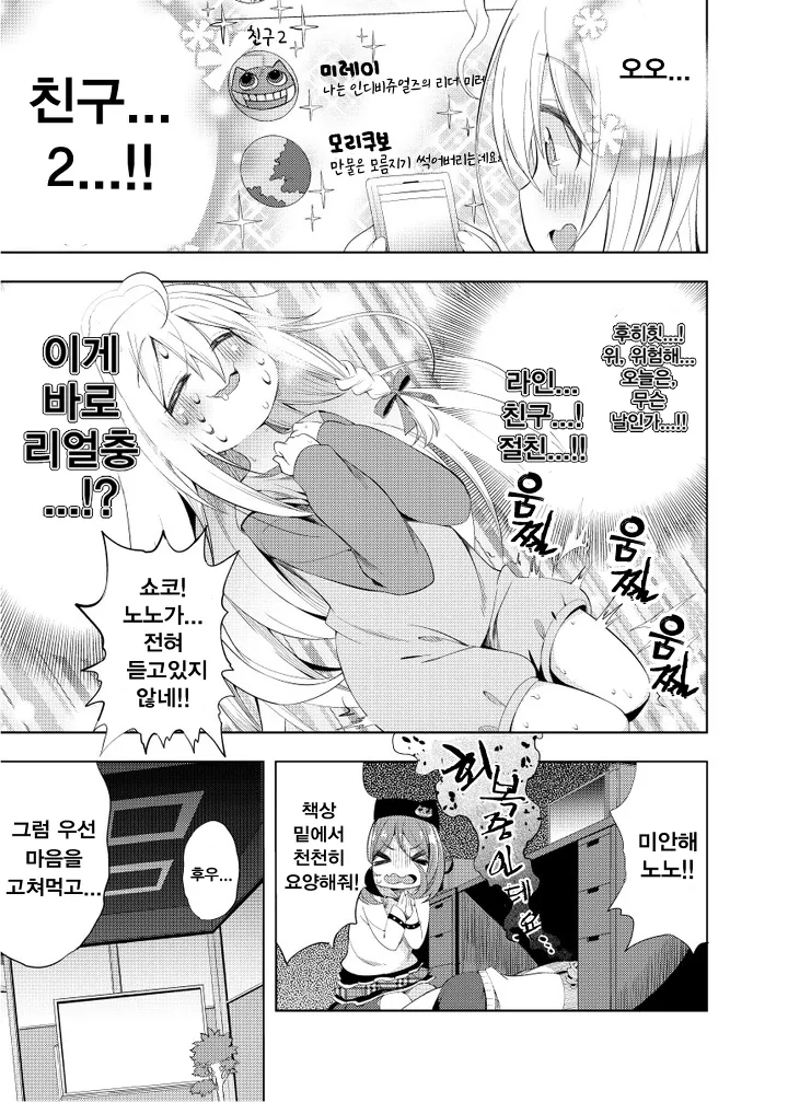 [신데마스@] 아싸들이 라인 설치하는 만화 - 이미지 3