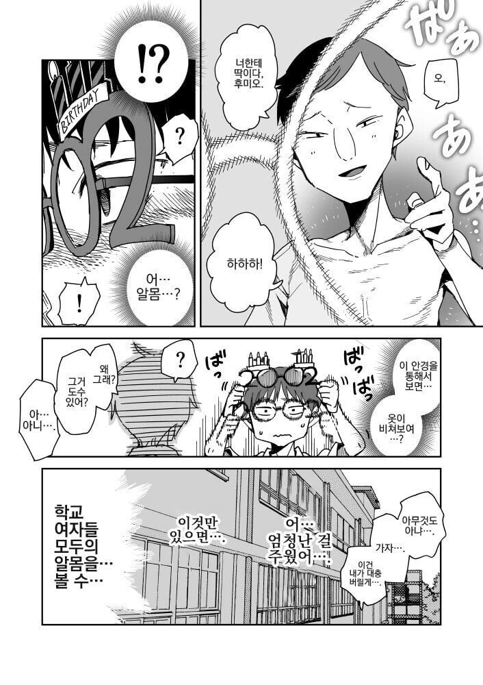 투시 안경을 주운 아싸.manhwa - 이미지 2