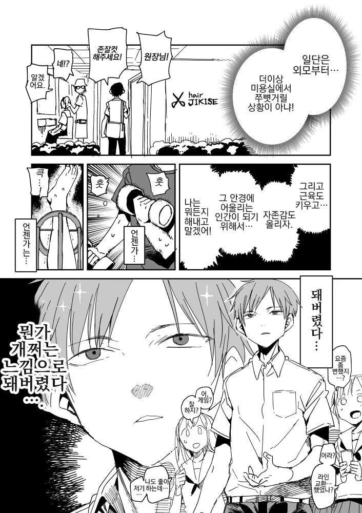 투시 안경을 주운 아싸.manhwa - 이미지 4