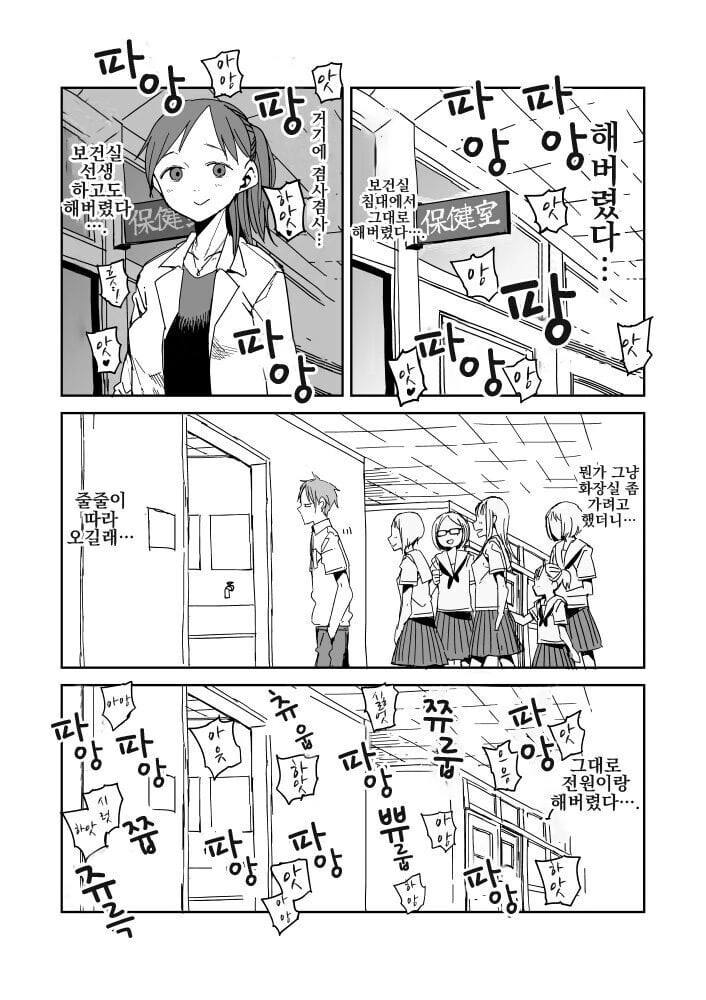투시 안경을 주운 아싸.manhwa - 이미지 6