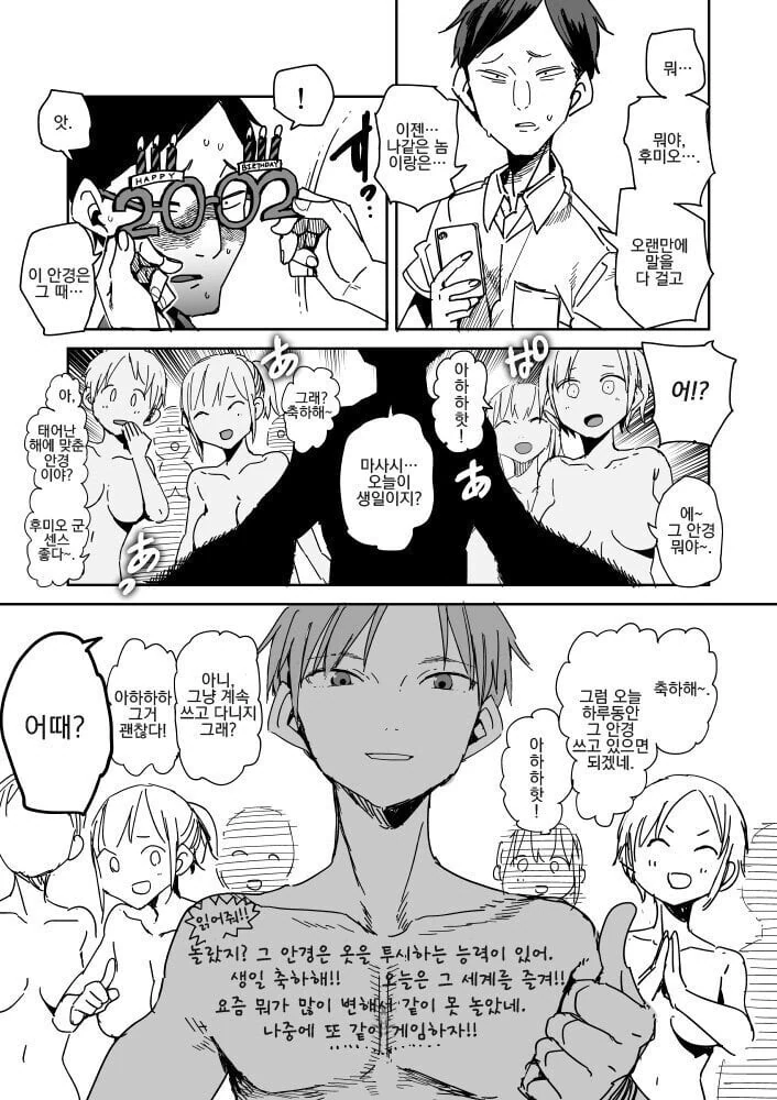 투시 안경을 주운 아싸.manhwa - 이미지 8