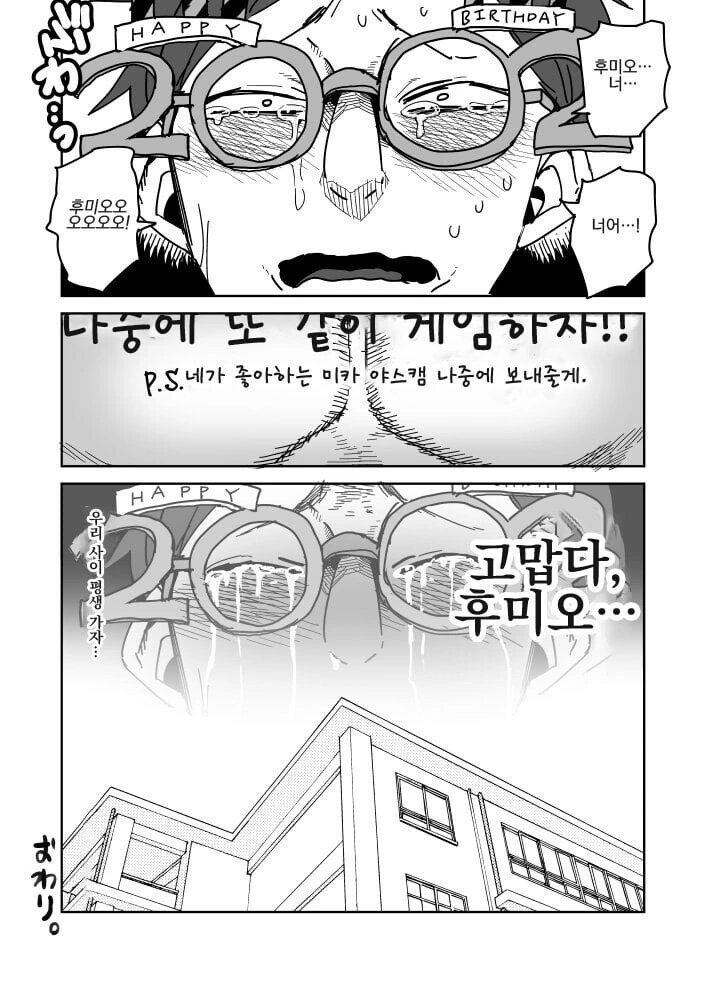 투시 안경을 주운 아싸.manhwa - 이미지 9