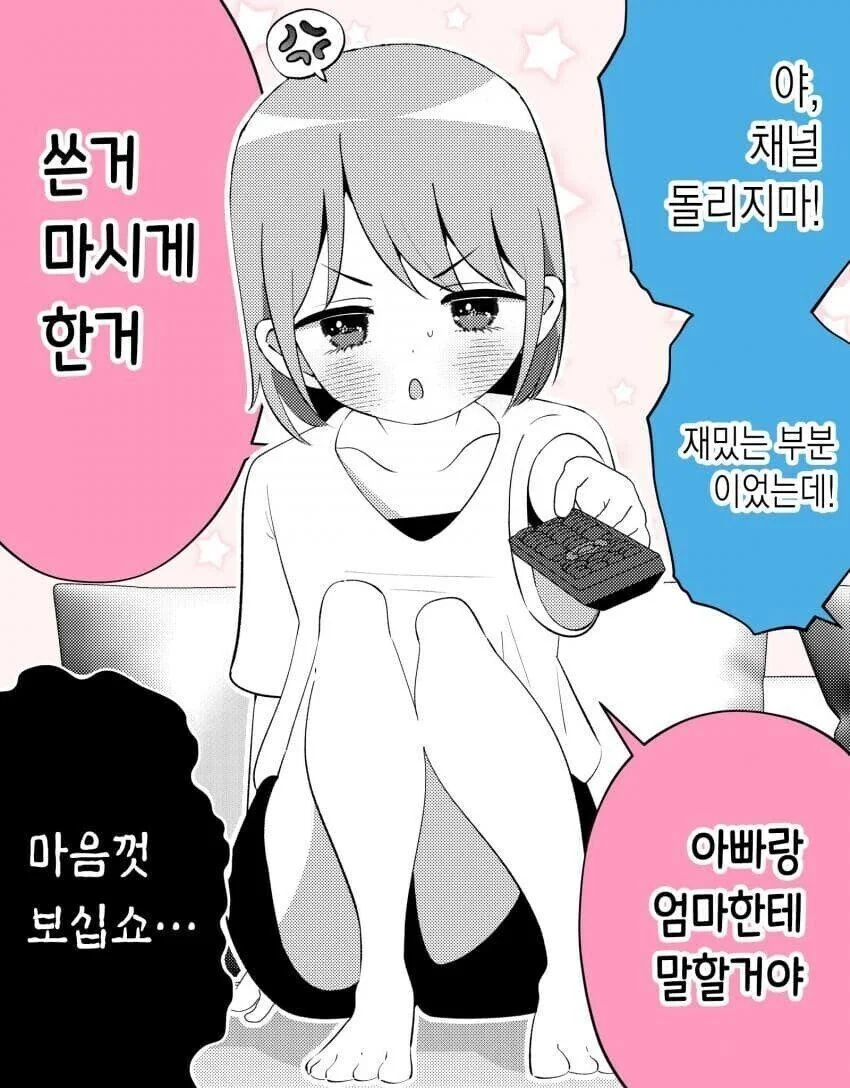 자식농사 개족박은 만화.manga - 이미지 17