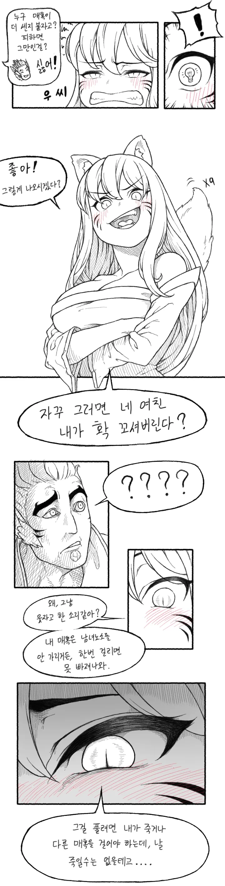 롤) 아리가 매혹걸려서 헐떡거리는 manga - 이미지 4