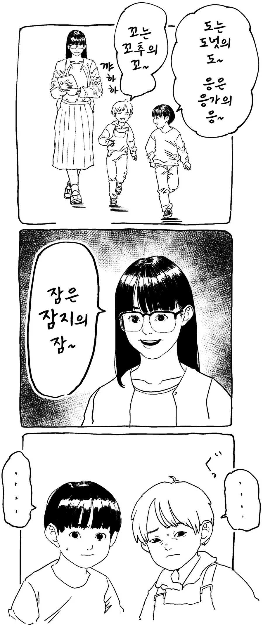선생님의 ㅈㅈ 공격.manga