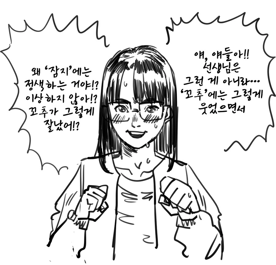 선생님의 ㅈㅈ 공격.manga - 이미지 2