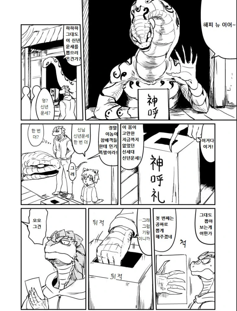 신사 운영을 좀 할 줄 아는 토지신님 manhwa