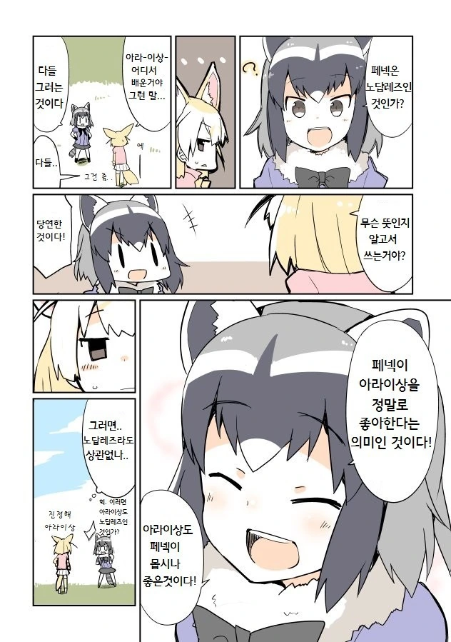 케모노) 크싸레 페넦구