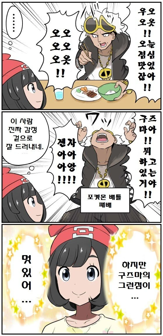 [포켓몬] 미월이랑 구즈마.manhwa