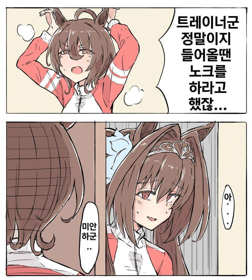 [말딸] 노크가 필요한 타키온.manhwa