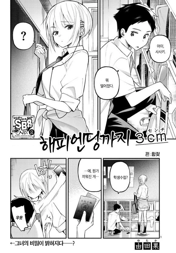 소꿉친구가 사진 숨기는 만화.manhwa