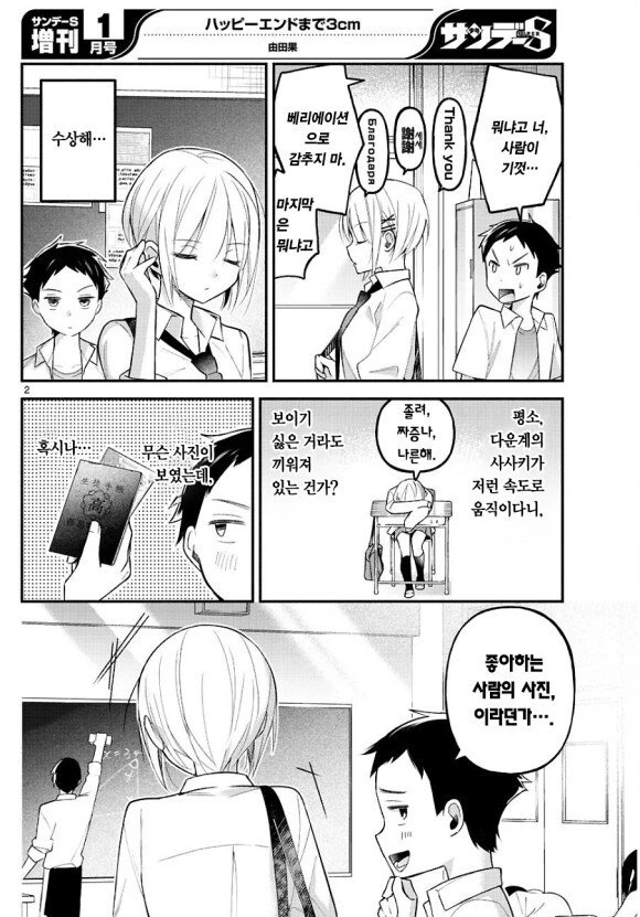 소꿉친구가 사진 숨기는 만화.manhwa - 이미지 2