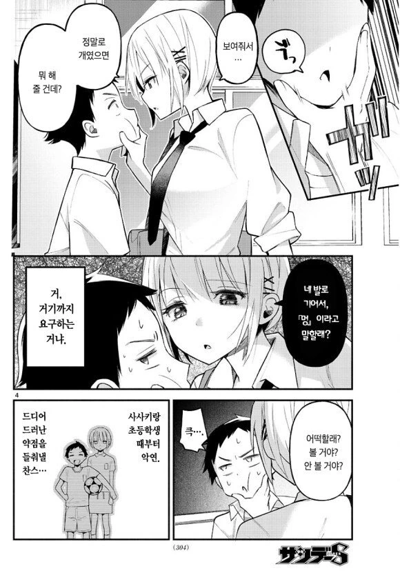 소꿉친구가 사진 숨기는 만화.manhwa - 이미지 4