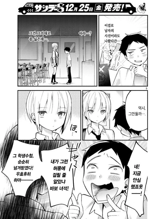 소꿉친구가 사진 숨기는 만화.manhwa - 이미지 5