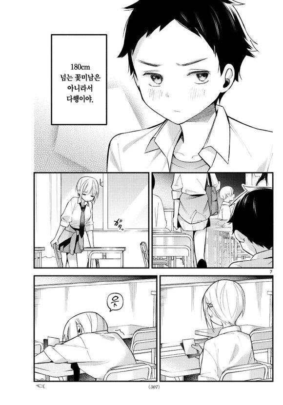 소꿉친구가 사진 숨기는 만화.manhwa - 이미지 7