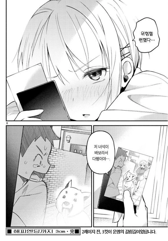 소꿉친구가 사진 숨기는 만화.manhwa - 이미지 8
