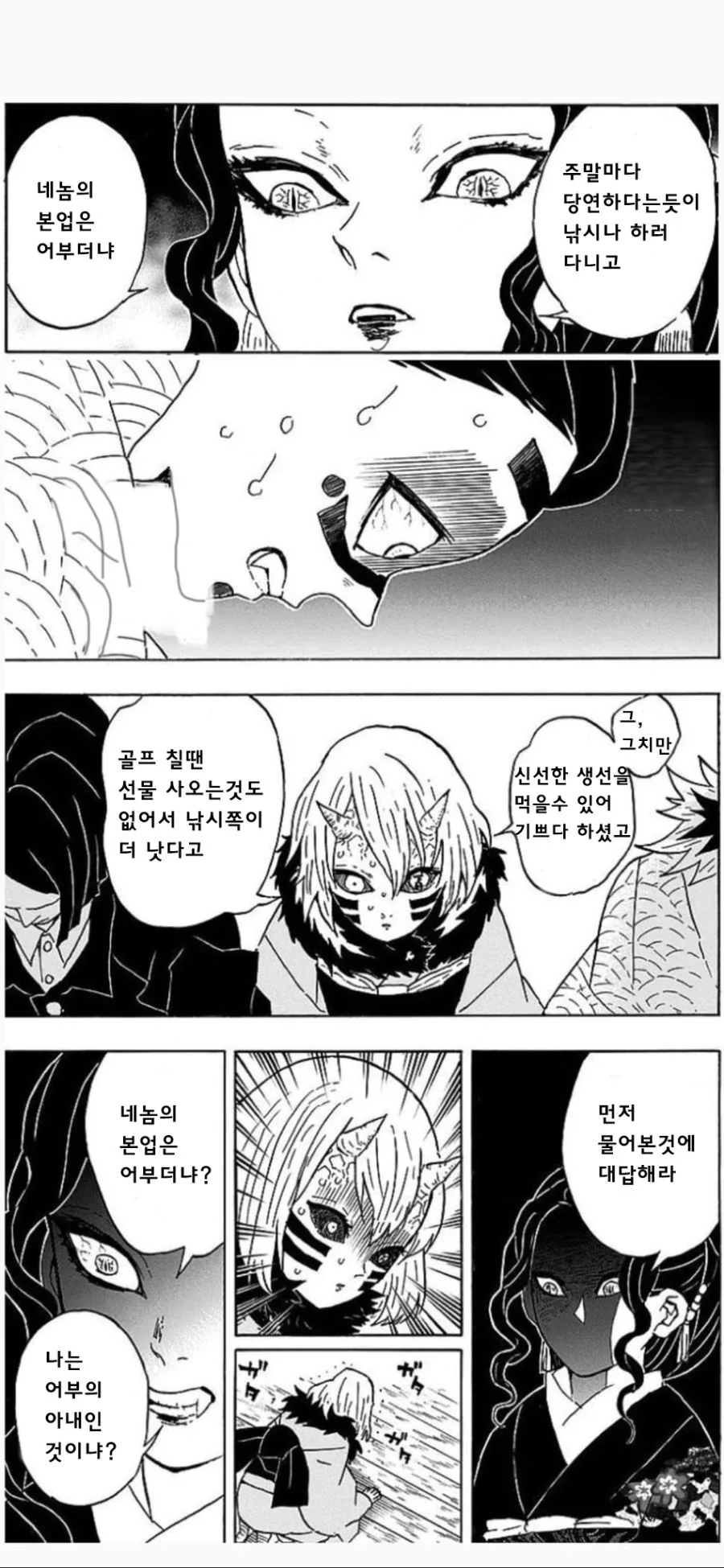 화가 나신 여자 무잔님.Manga - 이미지 2