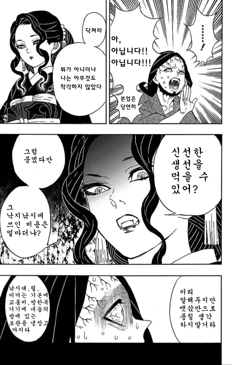 화가 나신 여자 무잔님.Manga - 이미지 3