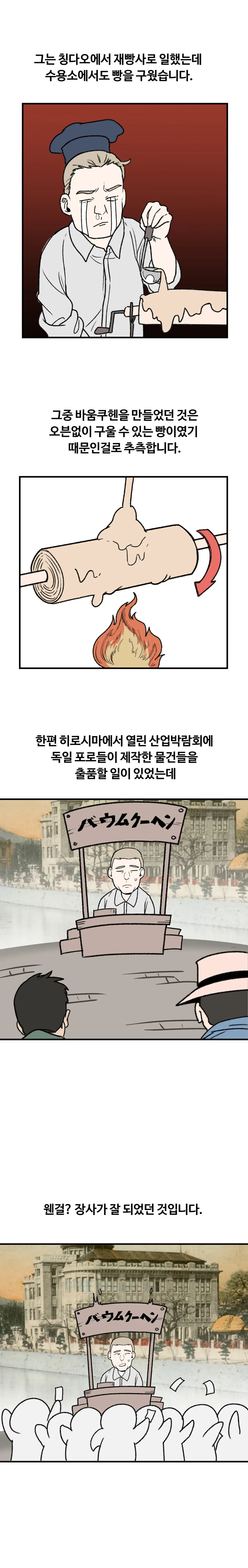 바움쿠헨의 역사 manhwa - 이미지 4