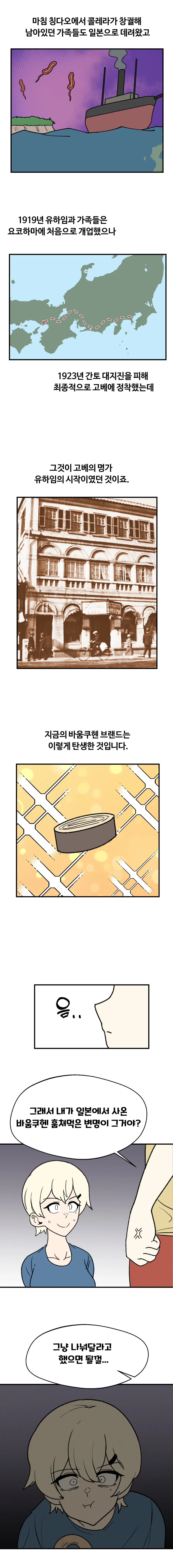 바움쿠헨의 역사 manhwa - 이미지 5