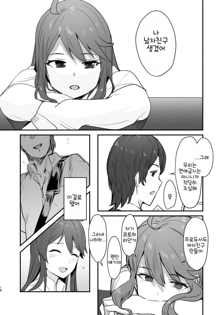 @)메구미와 코토하 공포의 치정싸움.manhwa - 이미지 18