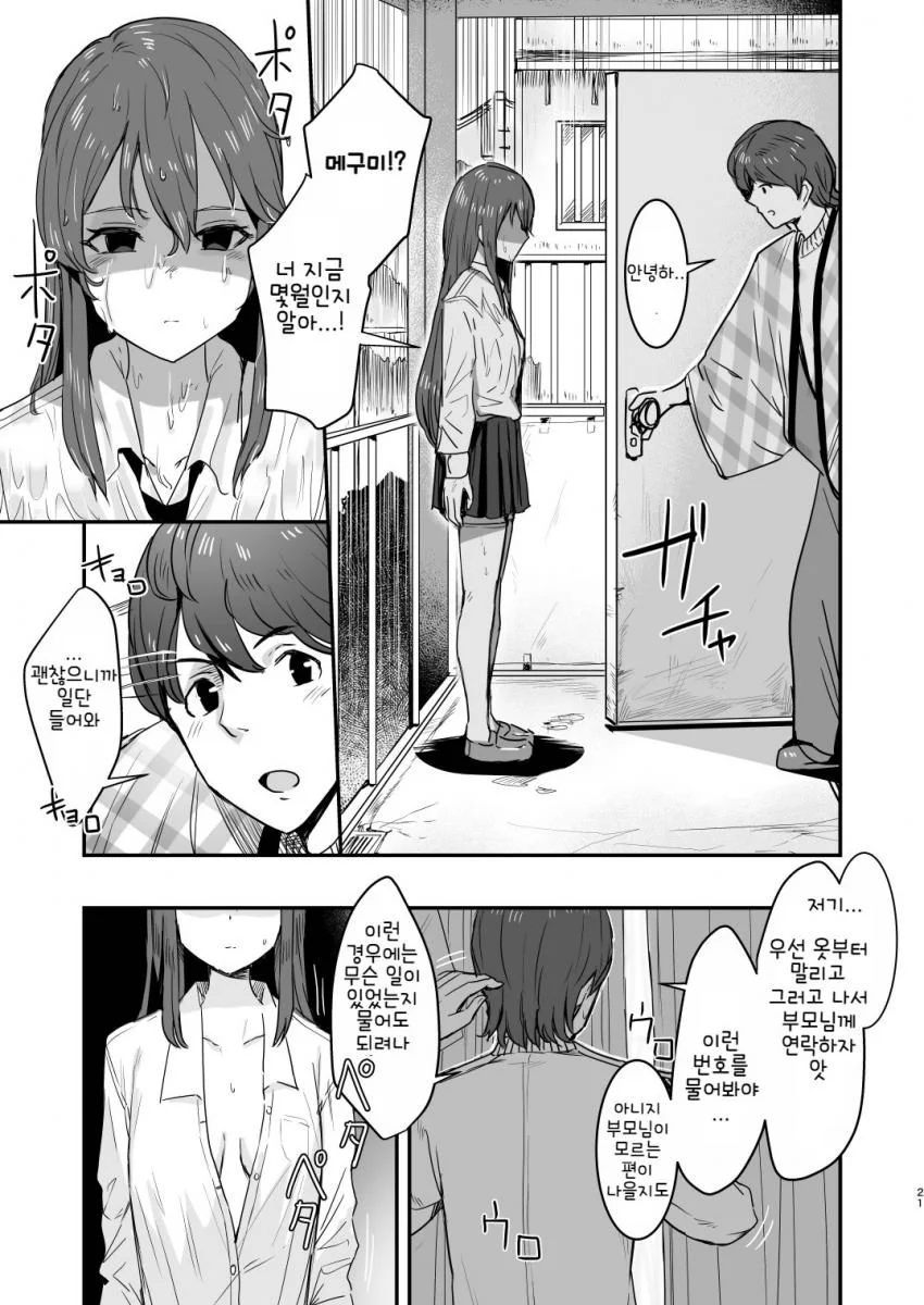 @)메구미와 코토하 공포의 치정싸움.manhwa - 이미지 21