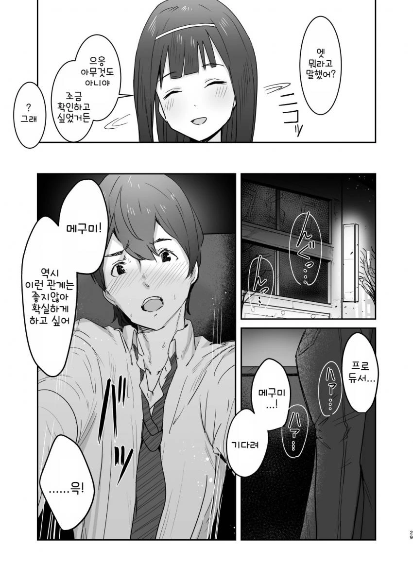 @)메구미와 코토하 공포의 치정싸움.manhwa - 이미지 29