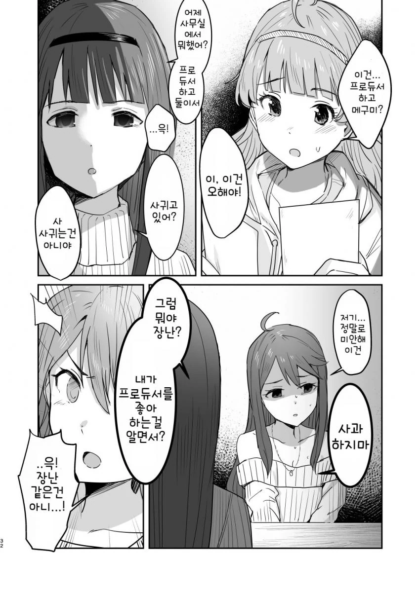 @)메구미와 코토하 공포의 치정싸움.manhwa - 이미지 32