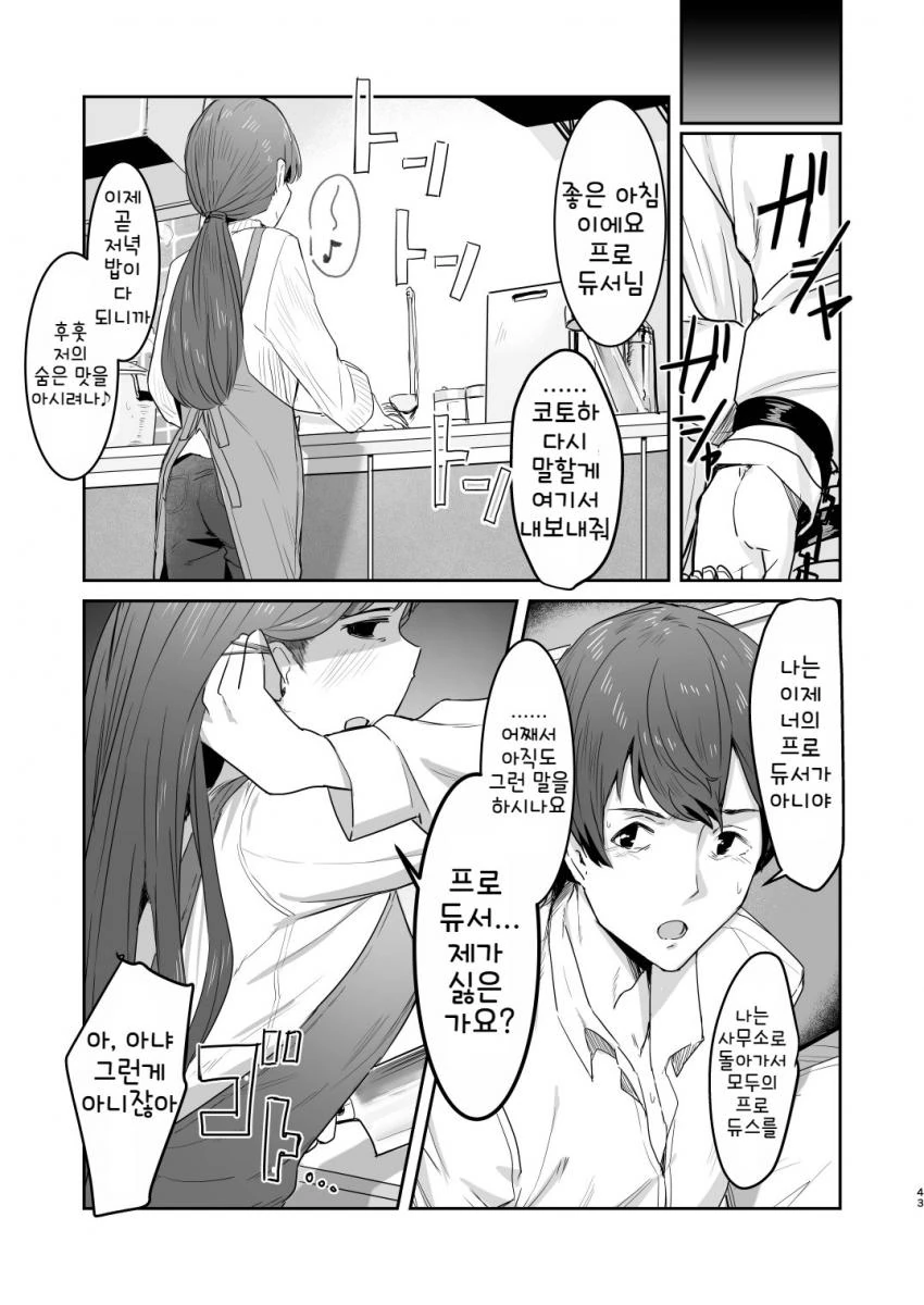 @)메구미와 코토하 공포의 치정싸움.manhwa - 이미지 43