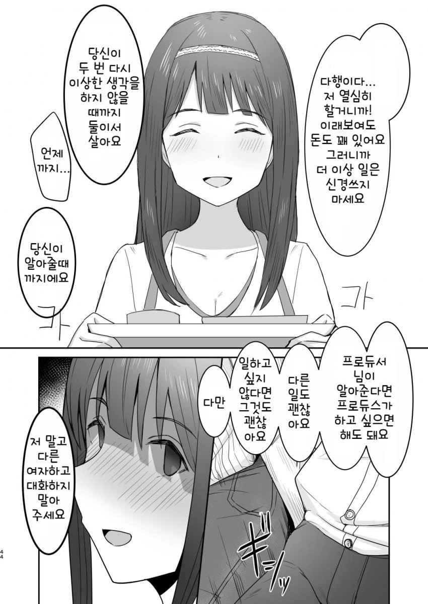 @)메구미와 코토하 공포의 치정싸움.manhwa - 이미지 44