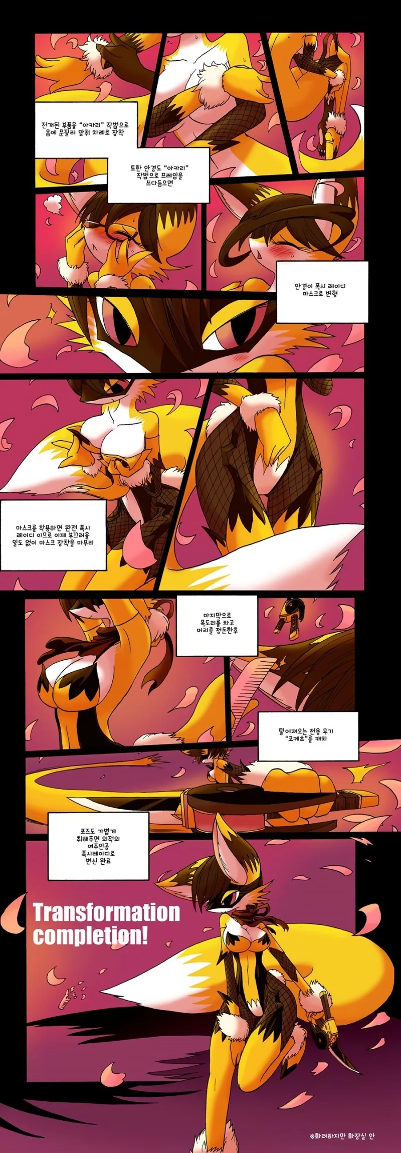 여우가 변신하는 manga - 이미지 2
