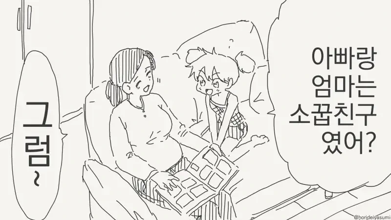 어릴 때 소꿉친구였던 부모님 manhwa