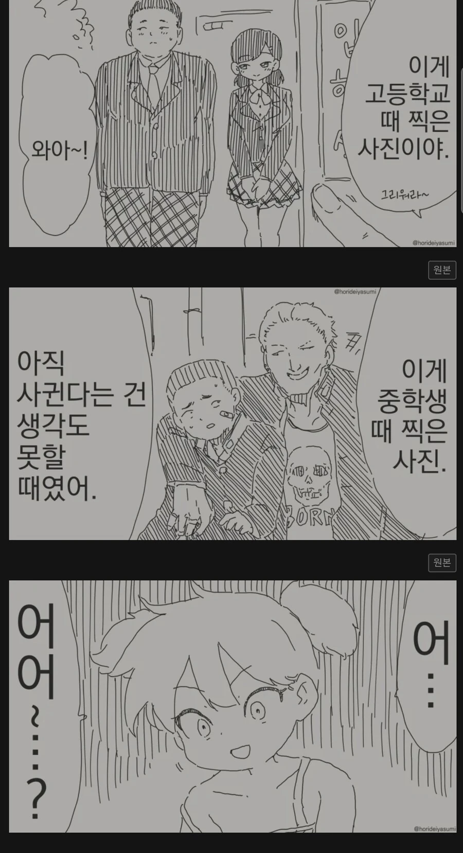 어릴 때 소꿉친구였던 부모님 manhwa - 이미지 2