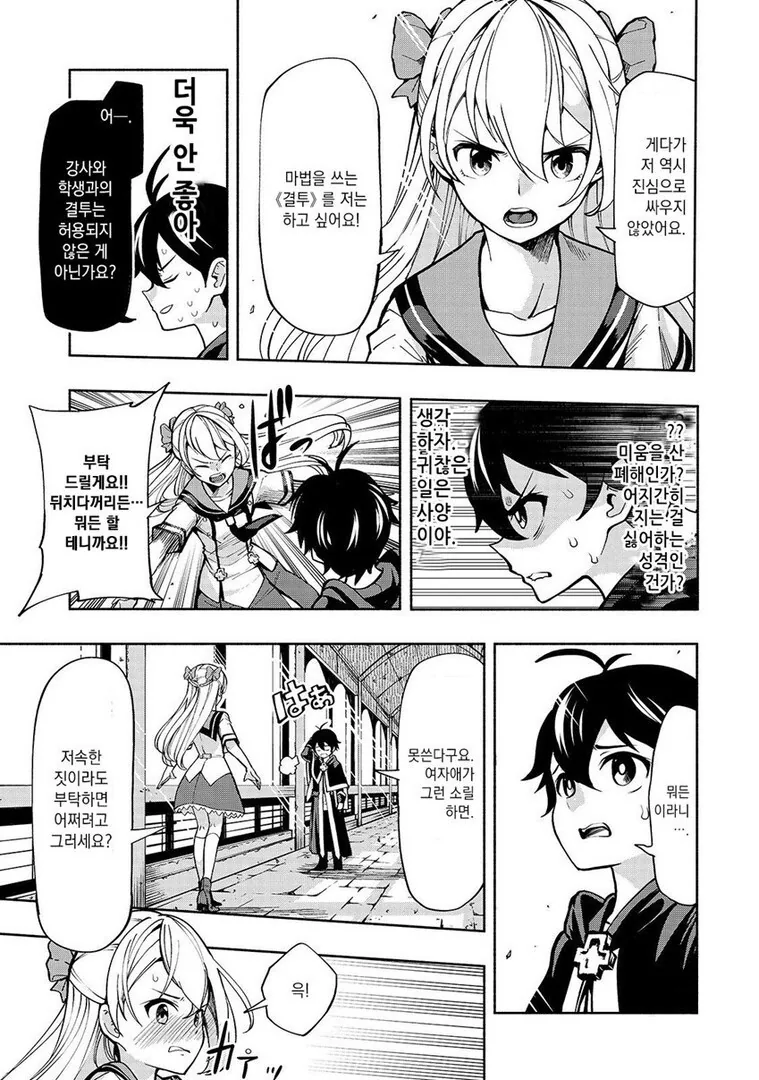 대련을 위해서라면 뭐든지 하겠다는 여자아이.manga - 이미지 2