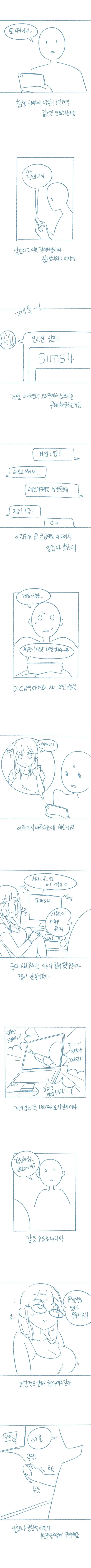 아는 여자한테 돈빌려줬다 ㅈ됨 썰 만화 - 이미지 3