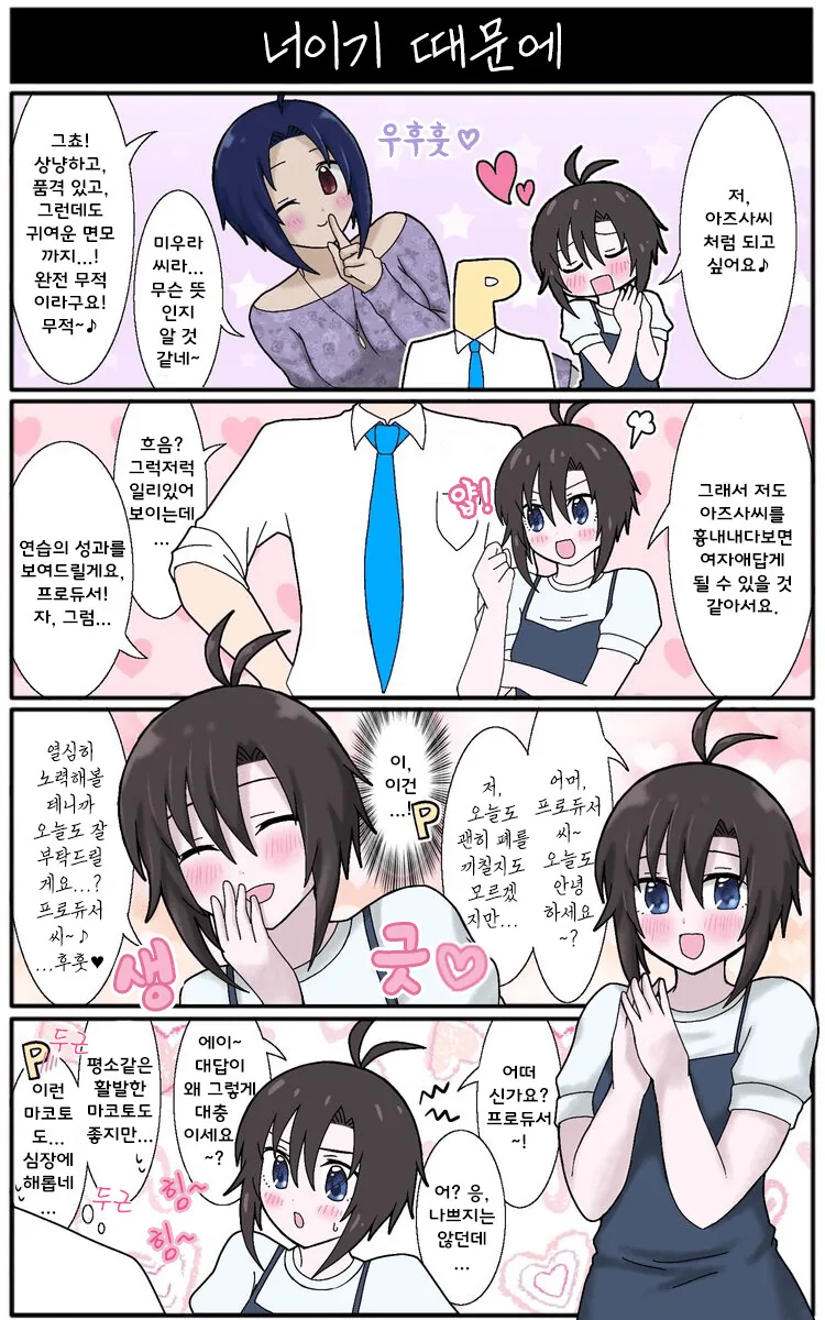 [@] 아즈사를 따라하는 마코토.manhwa